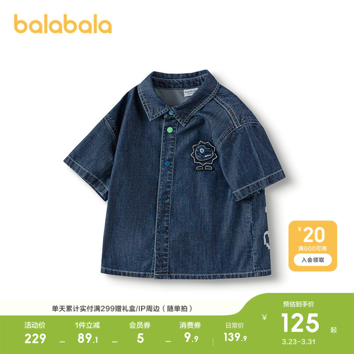巴拉巴拉童装儿童牛仔衬衫男童上衣凉感2026夏季休闲时尚百搭洋气