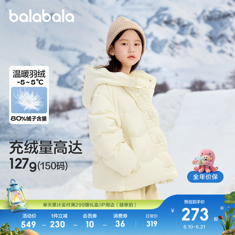 巴拉巴拉童装儿童冬装羽绒服保暖