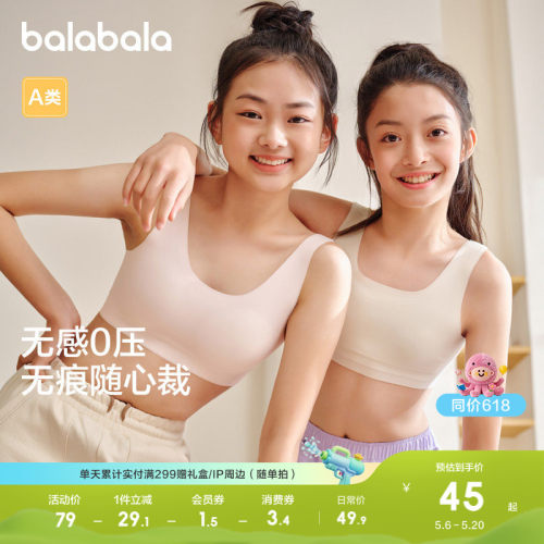 巴拉巴拉女童胸衣无痕内衣