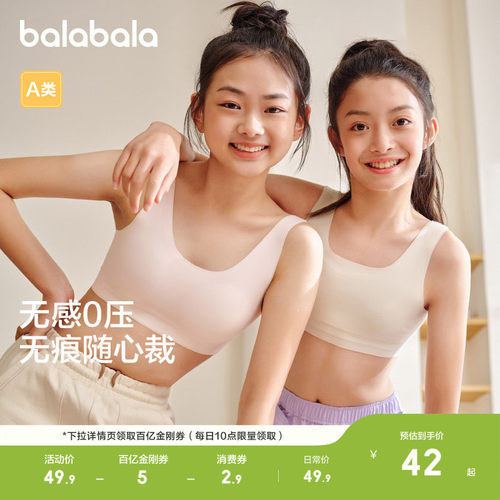 巴拉巴拉女童胸衣无痕内衣防凸点