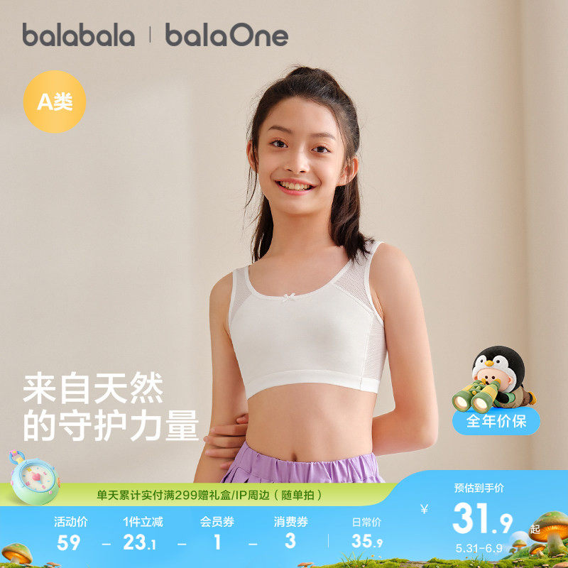 巴拉巴拉儿童内衣发育期小学生女童背心文胸防凸点防走光透气网眼