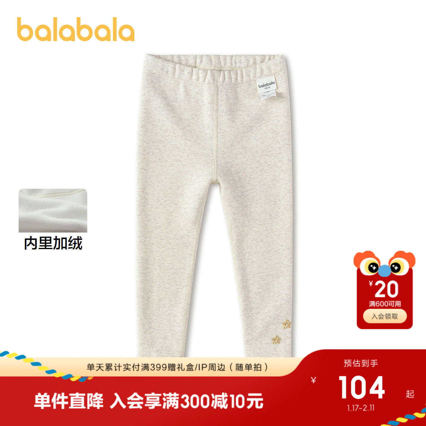 【商场同款】巴拉巴拉儿童打底裤女童2026年新款春秋弹力温暖长裤,童装/婴儿装/亲子装,打底裤,淘宝优惠券,粉丝福利购,淘宝优惠卷