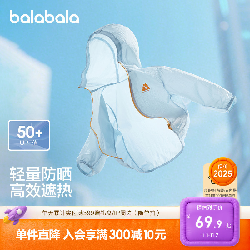 巴拉巴拉童装儿童防晒衣男童外套女童2025夏装皮肤衣时尚百搭洋气