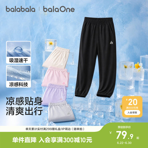巴拉巴拉balaOne长裤速干凉感