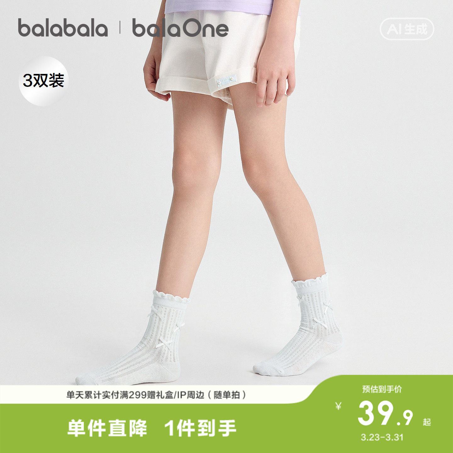 巴拉巴拉儿童袜子夏季网眼袜透气薄女童短袜甜美蝴蝶结棉弹三双装