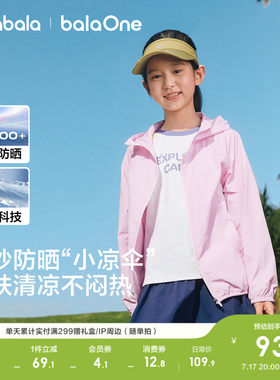 巴拉巴拉儿童外套UPF100+防晒衣