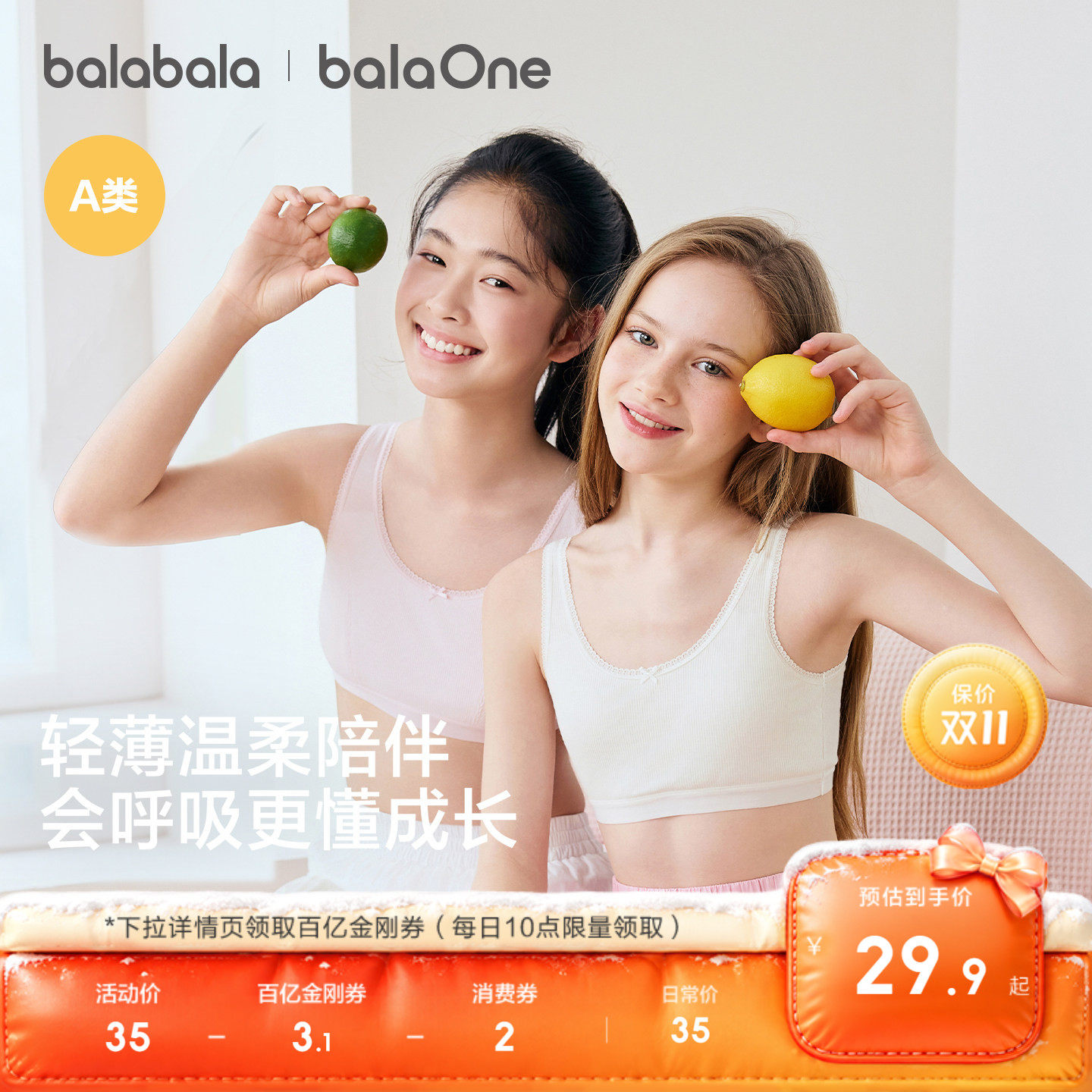 巴拉巴拉女童内衣发育期儿童小背心文胸防凸点防走光a类透气一阶
