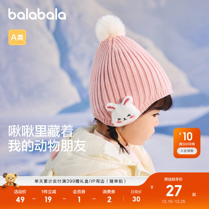 巴拉巴拉儿童帽子男童女童可爱萌趣保暖帽护耳帽厚实舒适温暖冬季