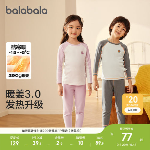 巴拉内衣套装男女童秋衣秋裤发热