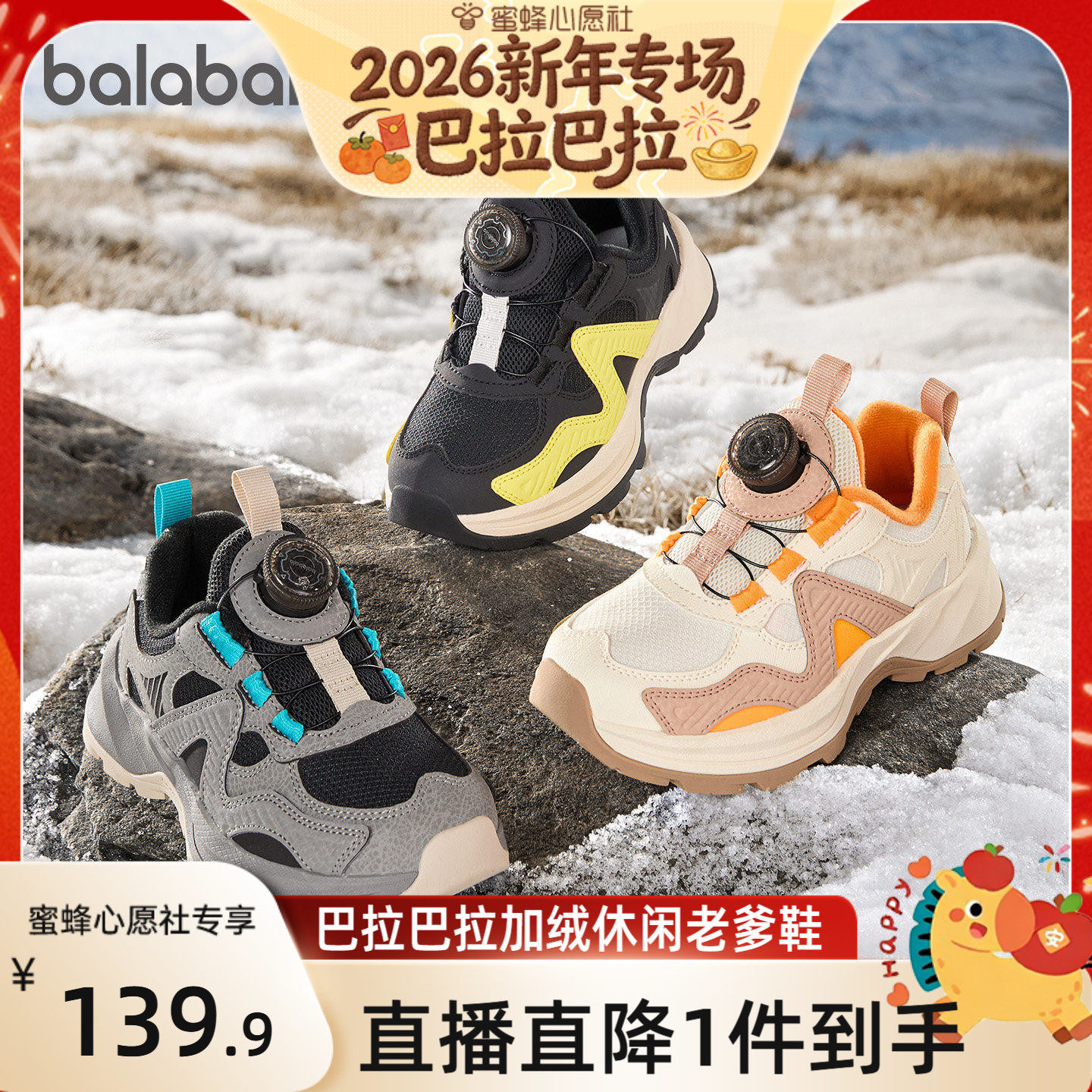 【巴拉巴拉新年专场】巴拉巴拉儿童运动鞋老爹鞋透气防滑鞋子户外,童鞋/婴儿鞋/亲子鞋,儿童户外鞋,淘宝优惠券,粉丝福利购,淘宝优惠卷