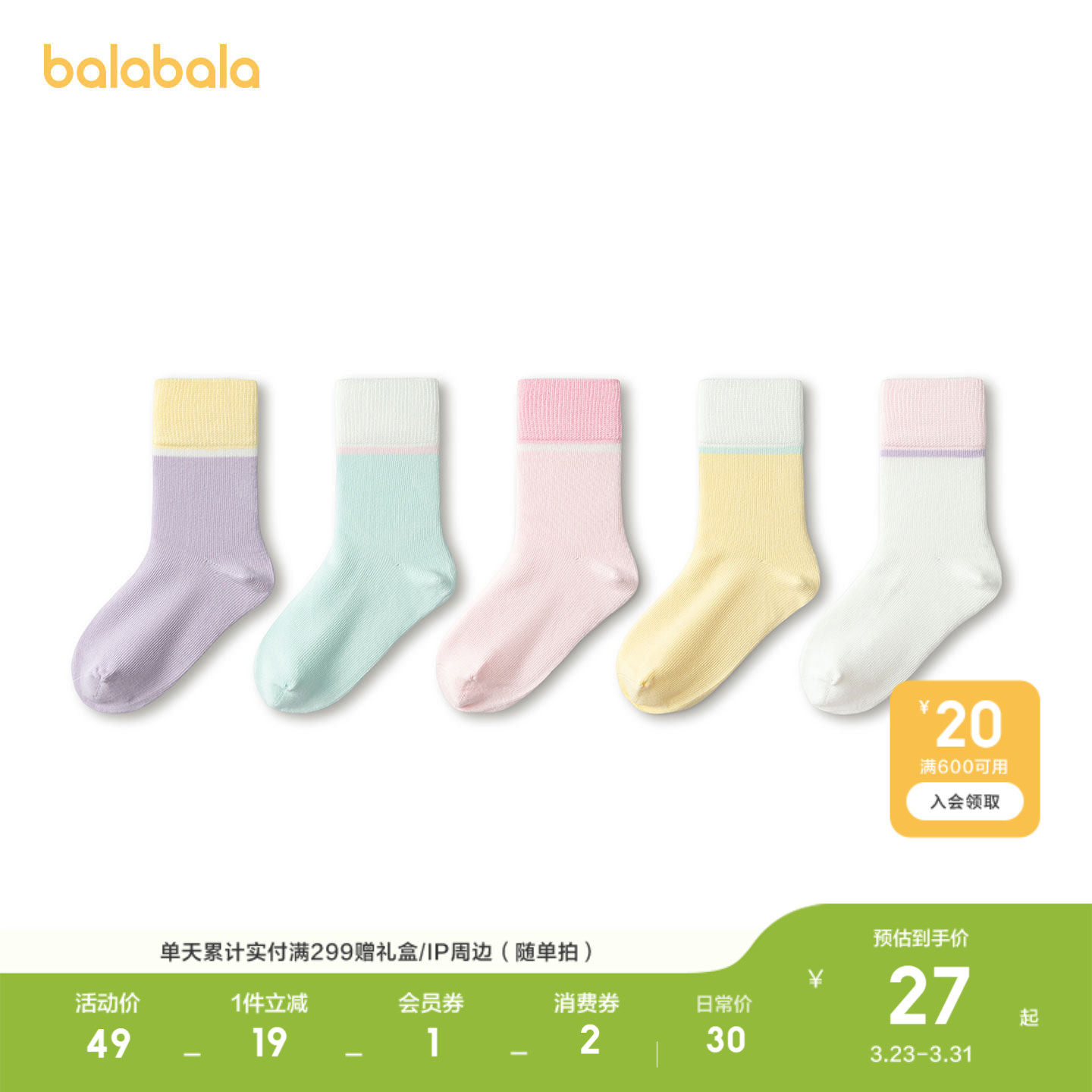 巴拉巴拉儿童袜子春秋男童女童棉袜儿童宝宝中大童学生打底五双装