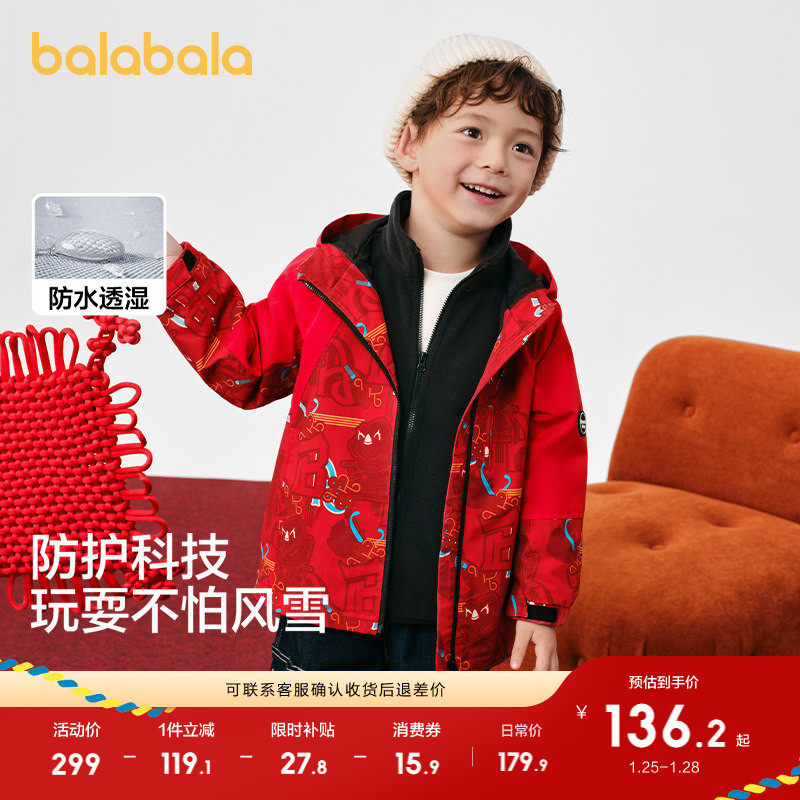 巴拉巴拉童装儿童外套男童连帽两件套祥云户外上衣红色拜年服喜庆,童装/婴儿装/亲子装,普通外套,淘宝优惠券,粉丝福利购,淘宝优惠卷