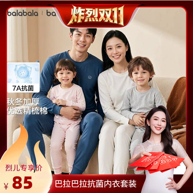【炸烈双11】巴拉巴拉男女童秋衣秋裤套装加厚内衣睡衣