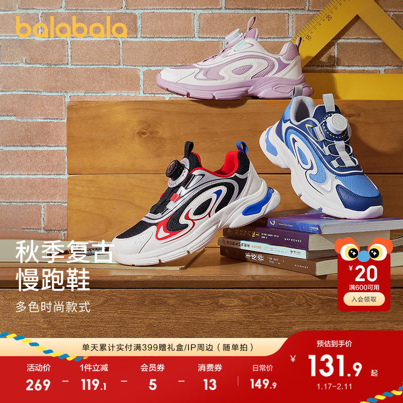 巴拉巴拉童鞋儿童运动鞋男童女童跑步鞋秋冬鞋子透气舒适复古潮流,童鞋/婴儿鞋/亲子鞋,运动鞋,淘宝优惠券,粉丝福利购,淘宝优惠卷