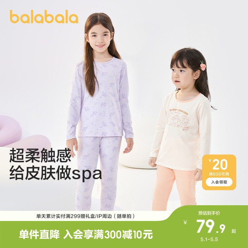巴拉巴拉女童内衣套装棉春秋新款薄小童打底棉毛衫宝宝中大童睡衣