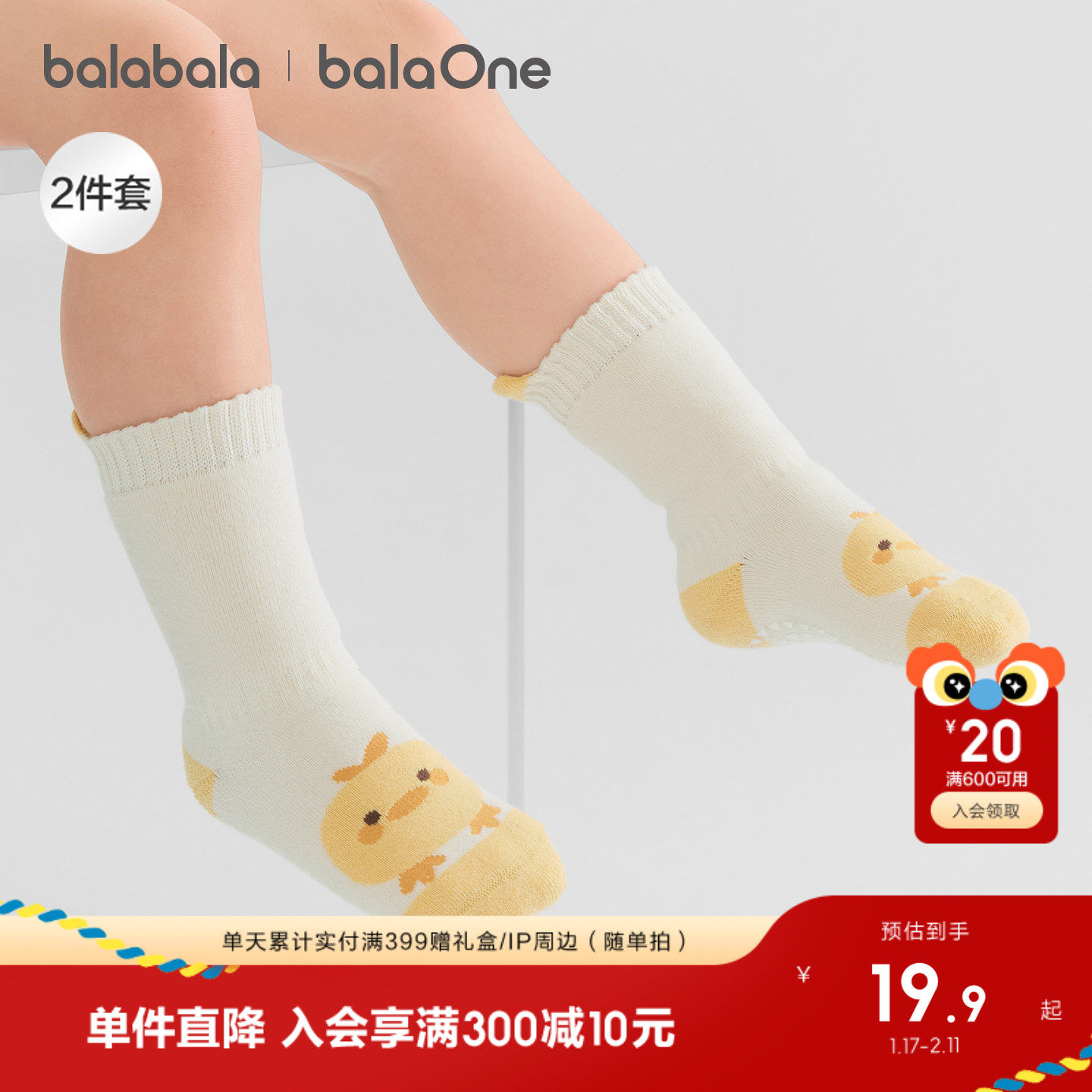 巴拉巴拉宝宝袜子冬保暖袜婴幼儿短袜防着凉地板袜提花护膝两件套