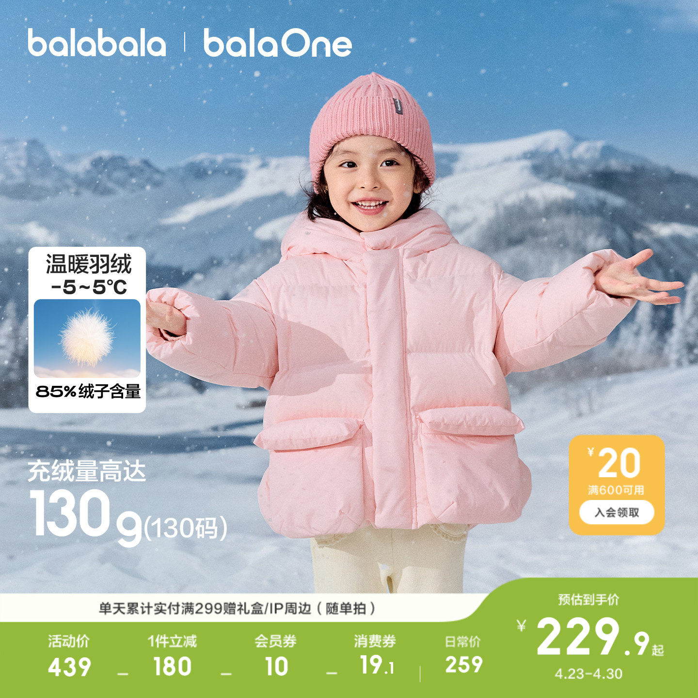 巴拉巴拉童装儿童羽绒服宝宝女童男童衣服冬装新款加厚保暖潮外套