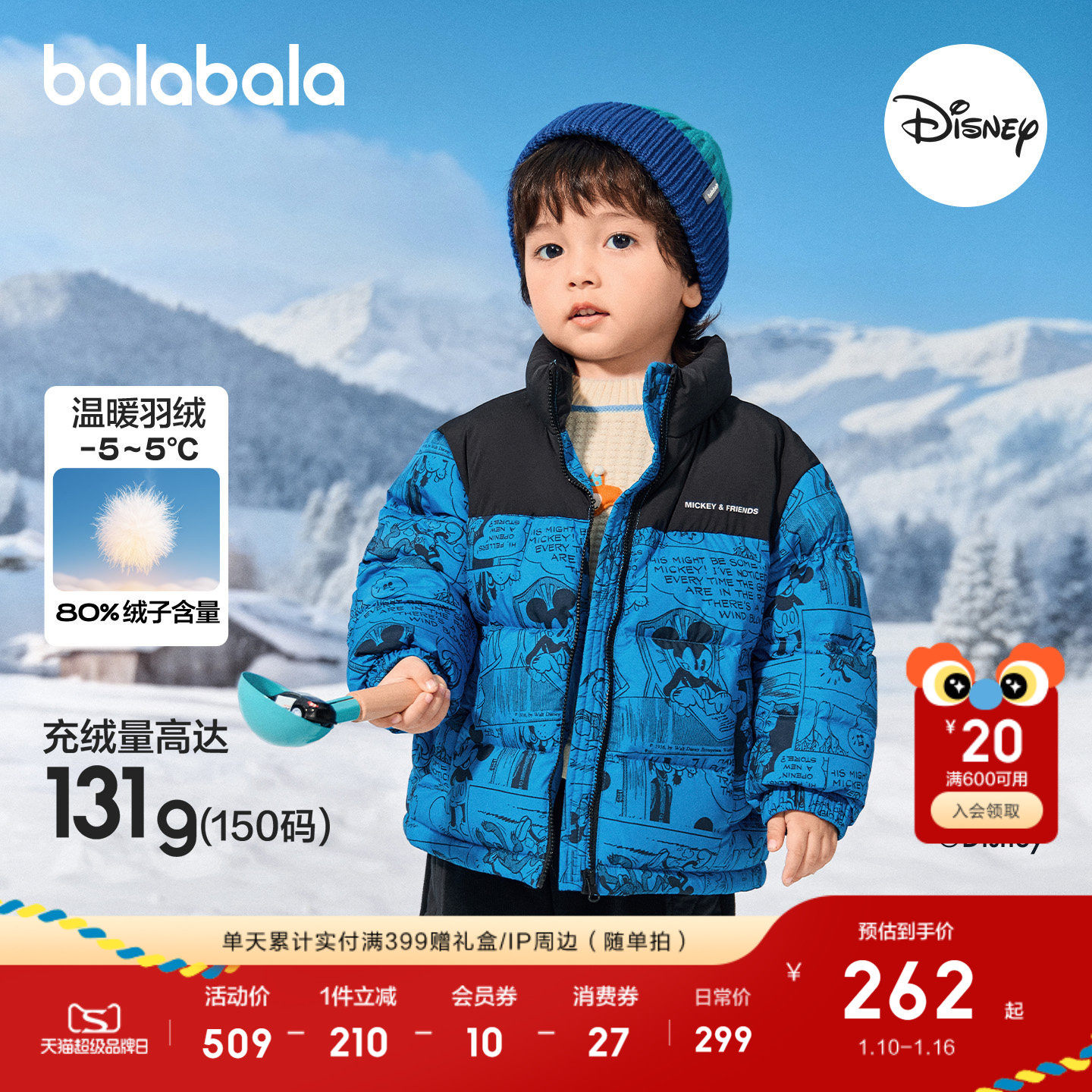【迪士尼IPbalaOne】巴拉巴拉童装儿童羽绒服男女童2025冬季厚款