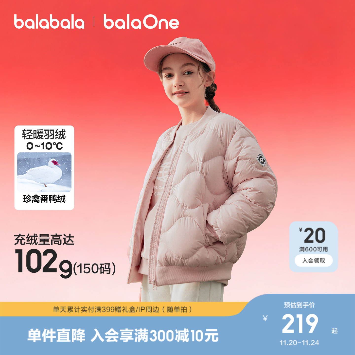 巴拉巴拉儿童羽绒服轻暖外套上衣