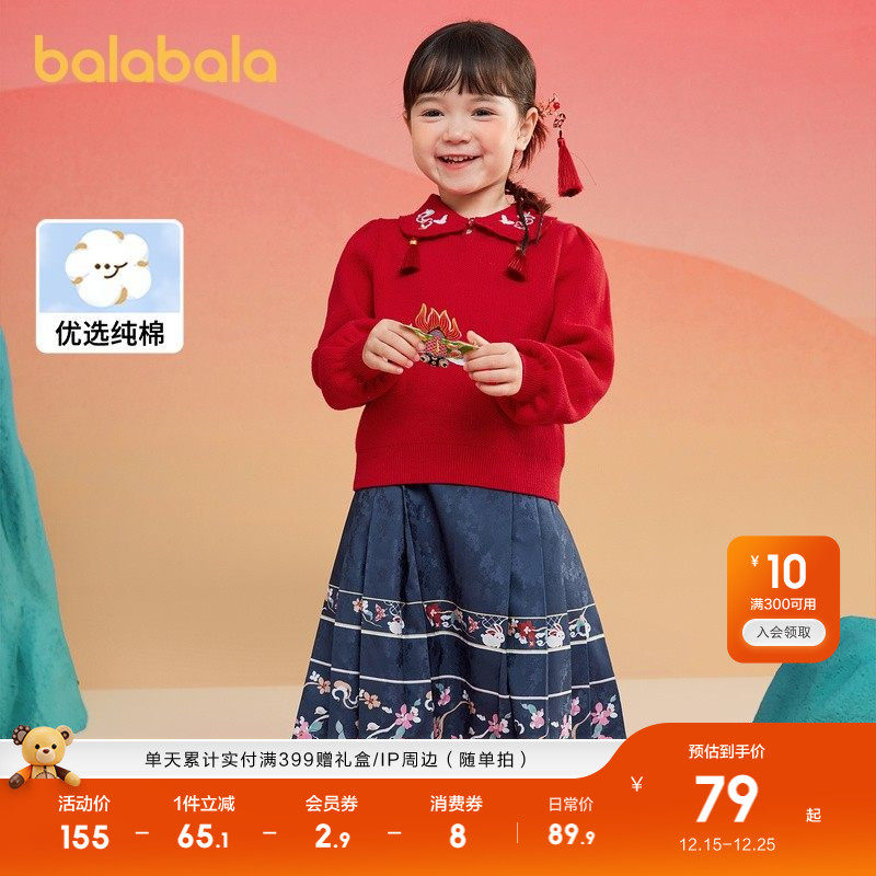 巴拉巴拉童装女童国风套装新中式红毛衣马面裙毛衫2025春秋装纯棉
