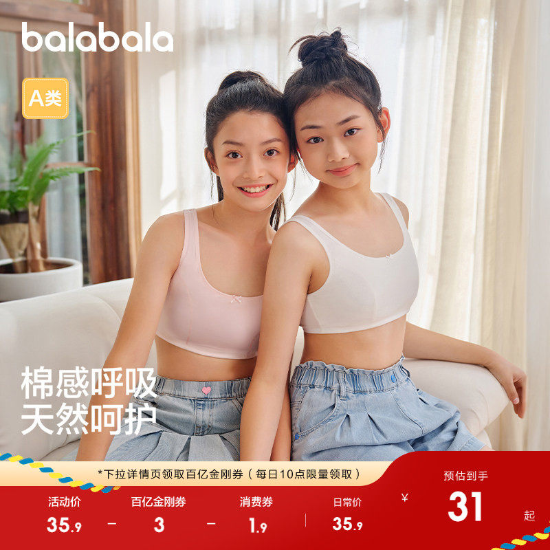 巴拉巴拉女童内衣发育期儿童小背心文胸防凸点防走光高弹透气学生