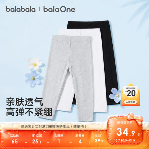 巴拉巴拉balaOne打底裤薄五分裤