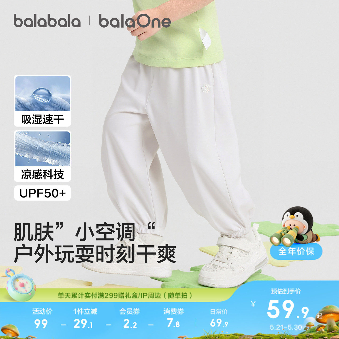 巴拉巴拉男童女童休闲裤儿童裤子2026新款夏季防晒凉感经典束脚裤