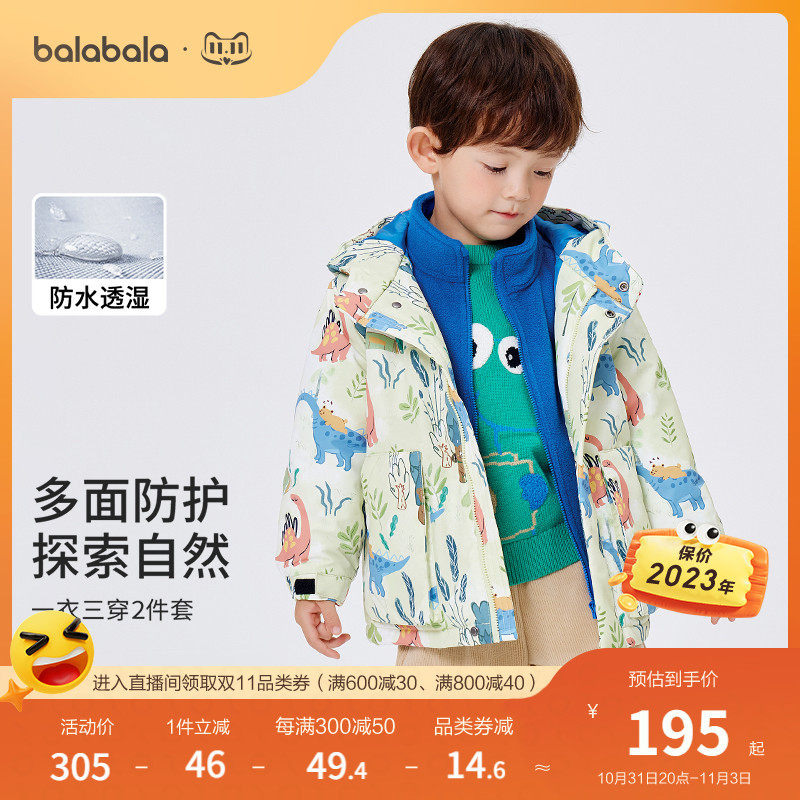 巴拉巴拉儿童棉袄男童棉衣两件套印花三合一2023冬季新款外套洋气怎么看?