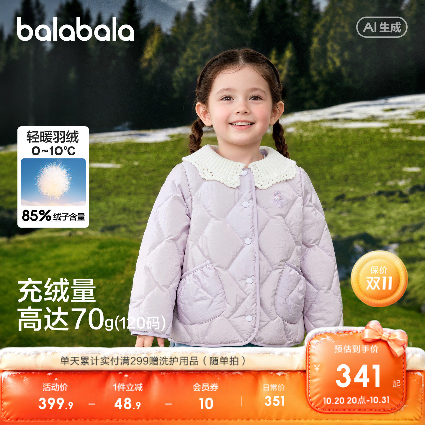 巴拉巴拉羽绒服女毛织花边领外套