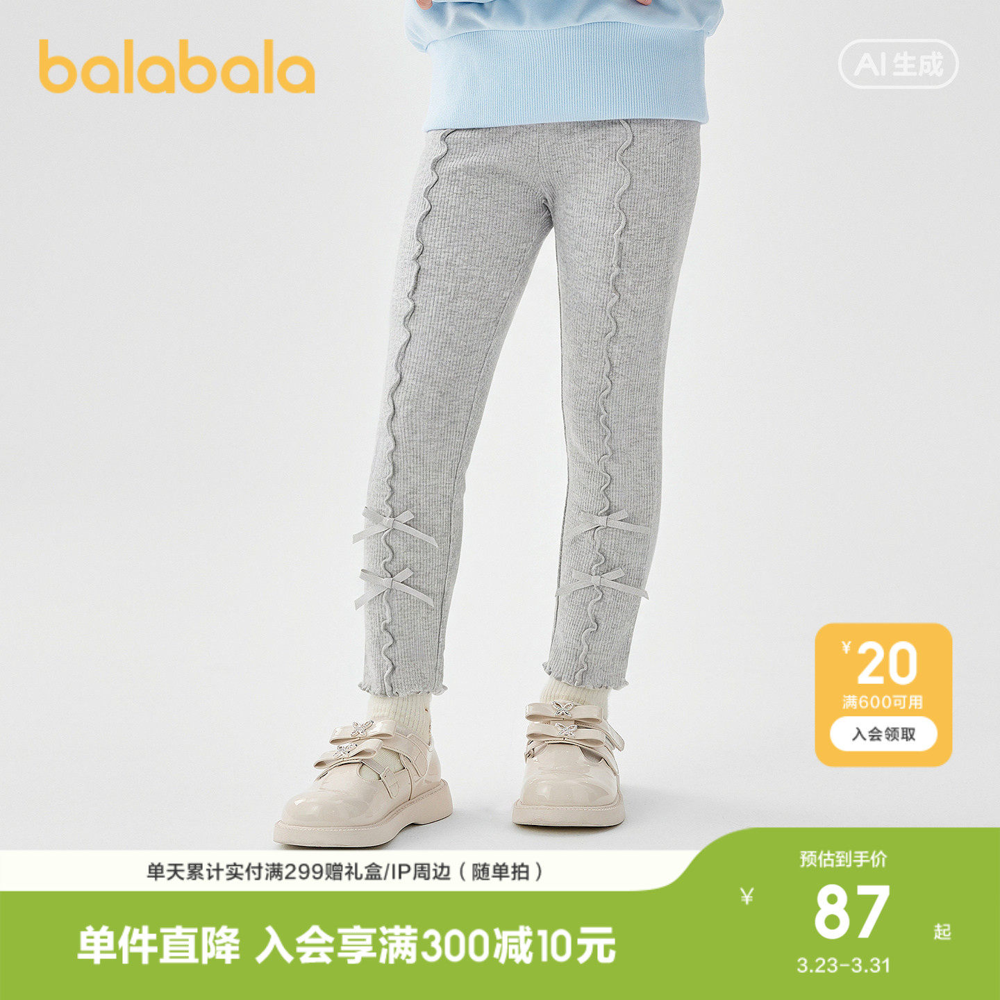 【商场同款】巴拉巴拉童装儿童打底裤女童2026新款春秋弹力保暖裤