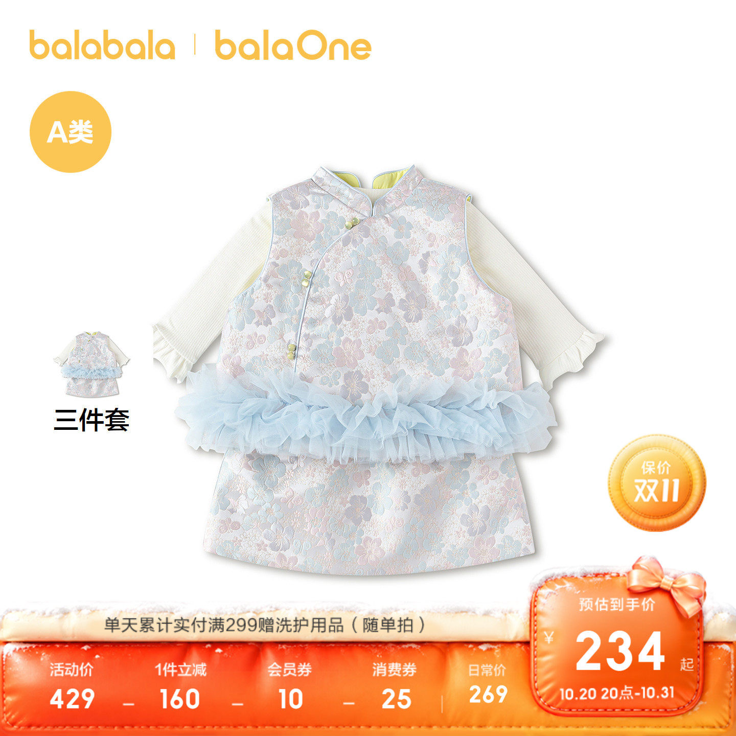 巴拉巴拉宝宝春装拜年服三件套