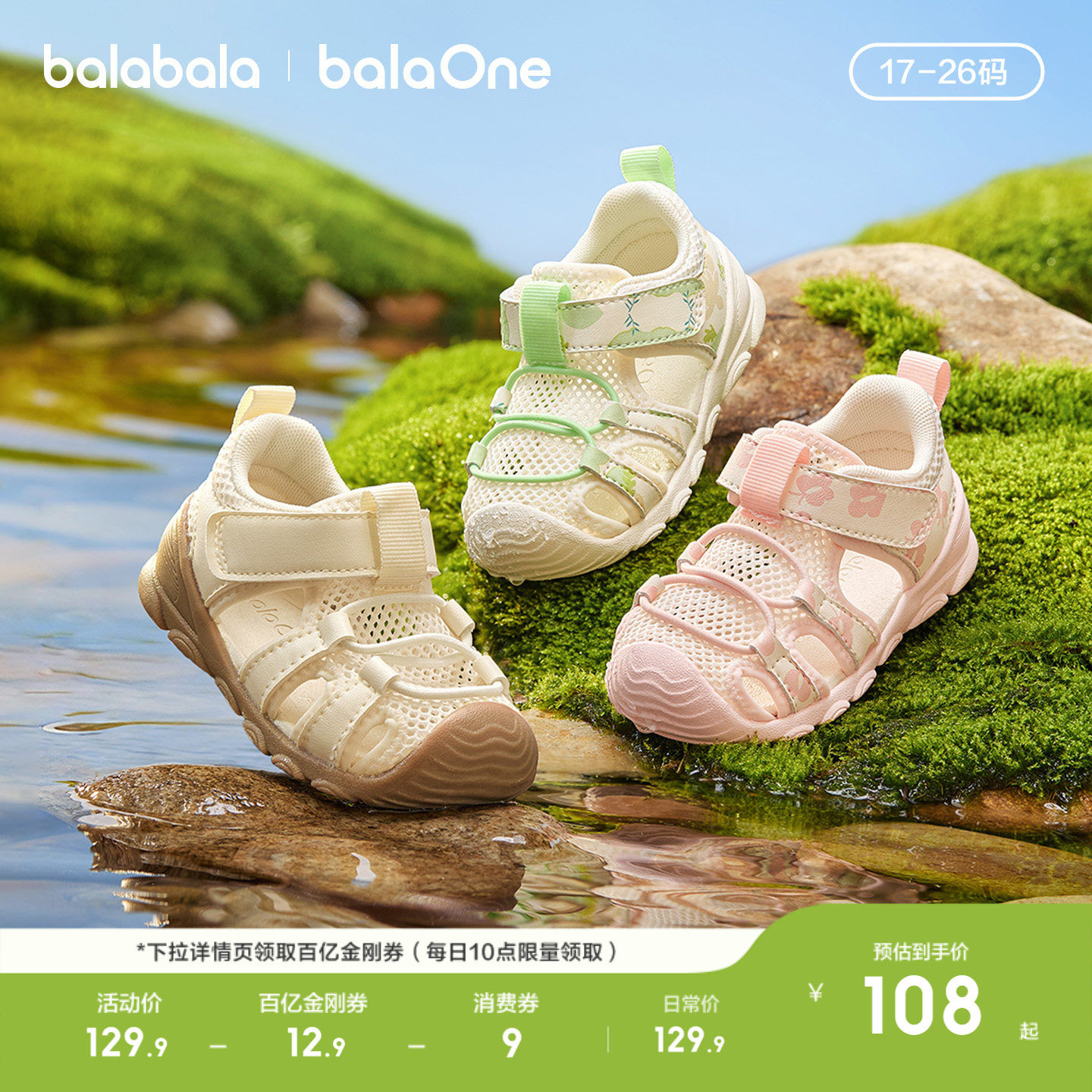 巴拉巴拉童装儿童学步鞋男童女童凉鞋2026夏季新款运动舒适透气鞋