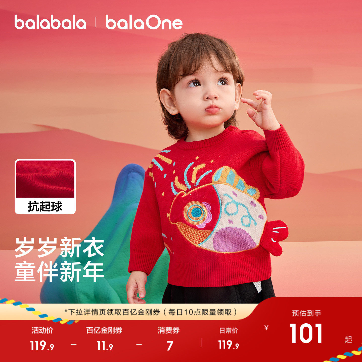 巴拉巴拉宝宝毛衣儿童2026新款冬装男女童装针织衫红色拜年服上衣,童装/婴儿装/亲子装,毛衣/针织衫,淘宝优惠券,粉丝福利购,淘宝优惠卷