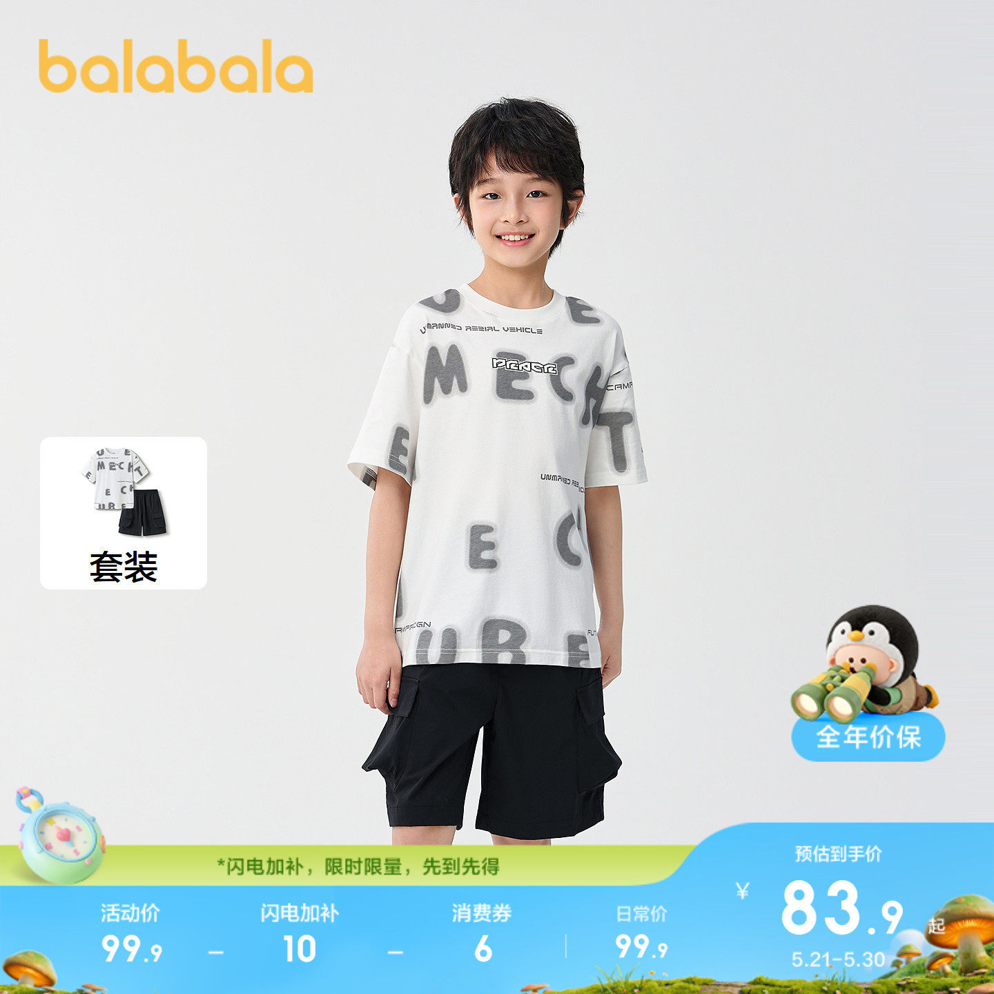 巴拉巴拉儿童短袖套装2026休闲童装夏季男两件套凉感时尚百搭洋气