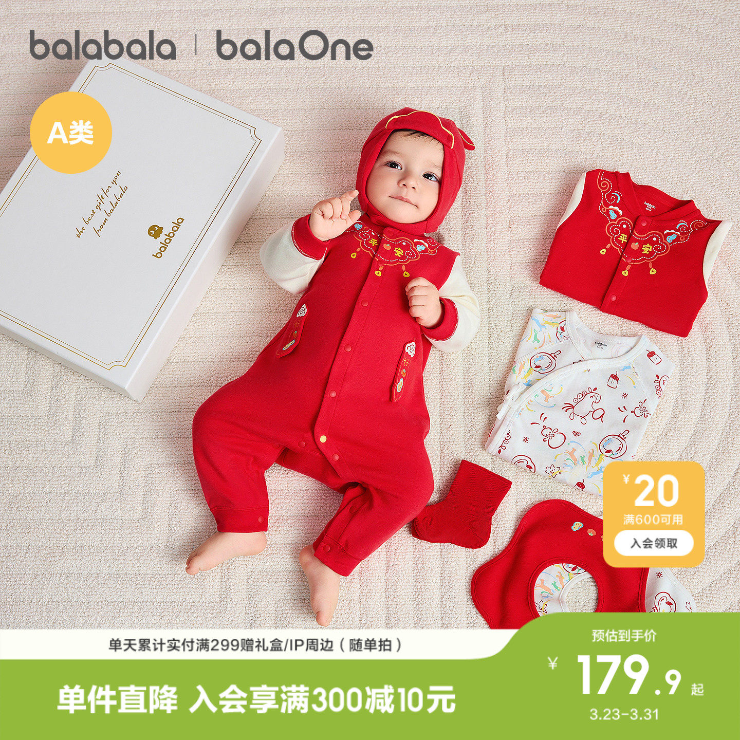 巴拉巴拉新生儿礼盒宝宝满月用品大全六件装新年礼盒初红色拜年服
