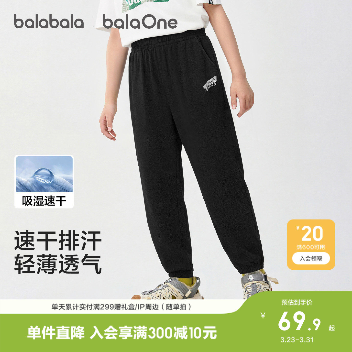 巴拉巴拉童装儿童裤子男童长裤夏装2026新款中大童束脚裤吸湿速干