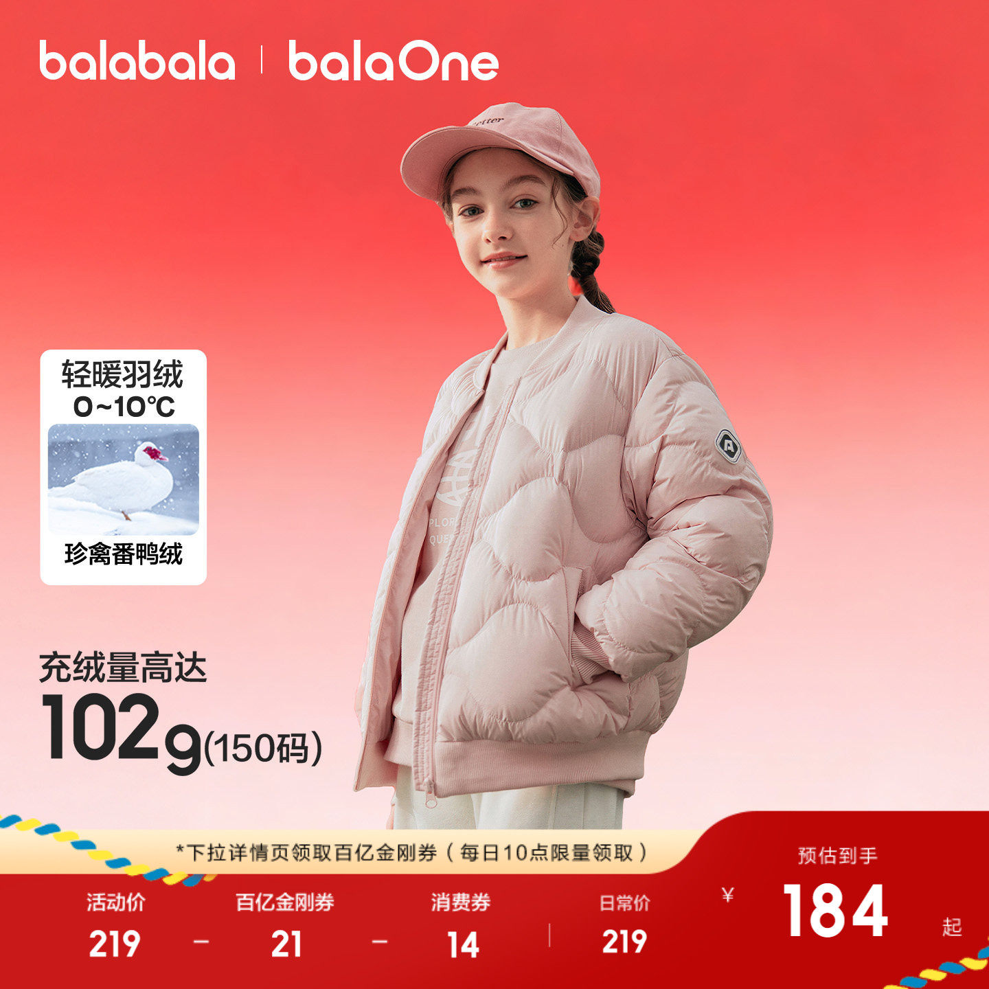 巴拉巴拉童装儿童轻暖羽绒服男女童上衣冬装内胆外套2025舒适保暖,童装/婴儿装/亲子装,羽绒服,淘宝优惠券,粉丝福利购,淘宝优惠卷