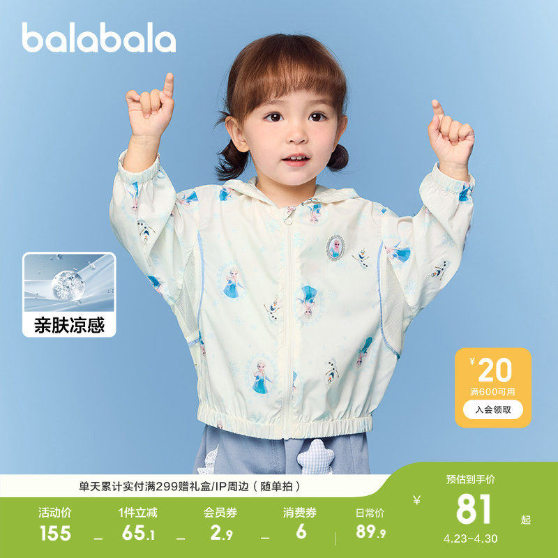 【迪士尼IP】巴拉巴拉宝宝便服衣服新款夏防晒衣男女童连帽时尚萌