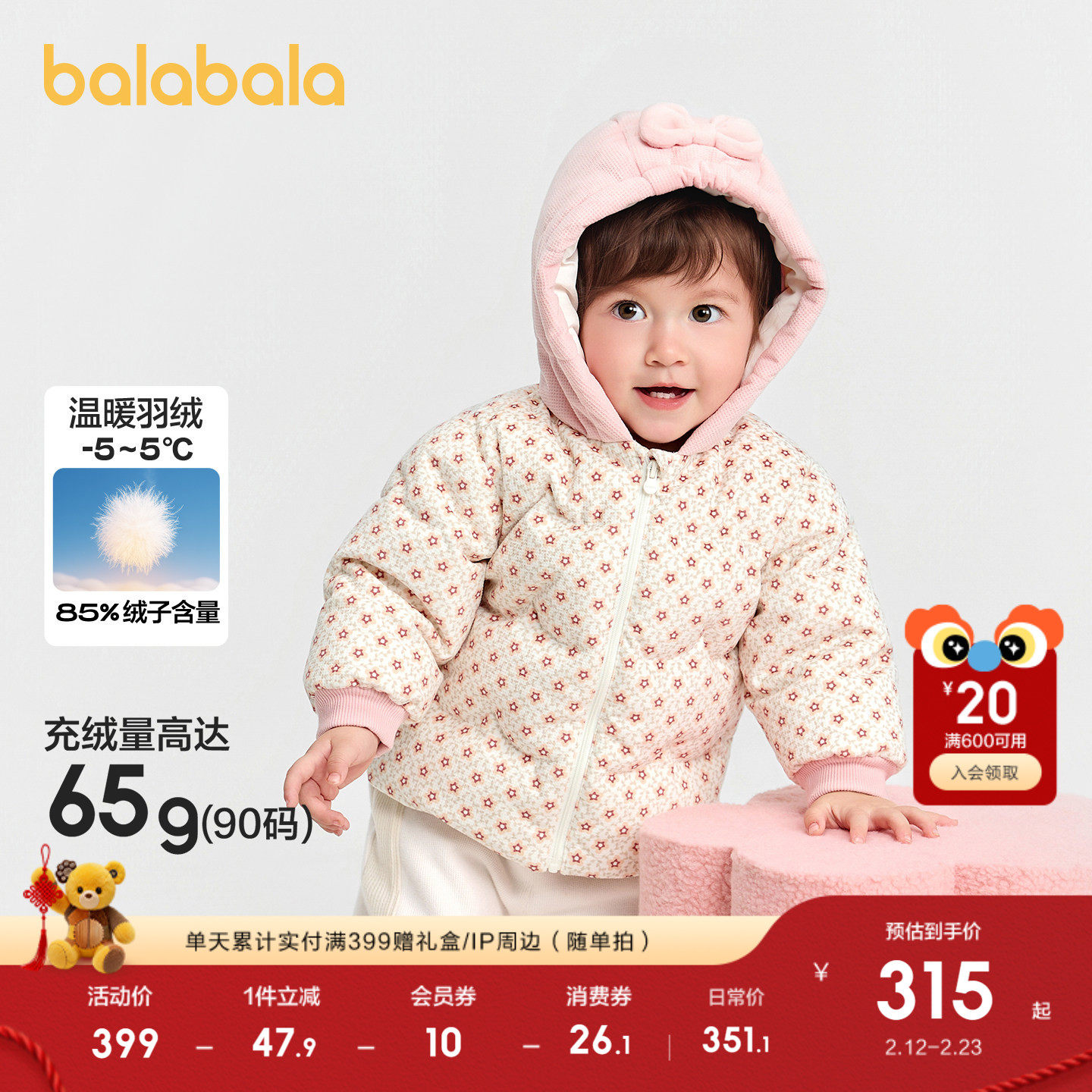 【商场同款】巴拉巴拉婴儿羽绒服男童冬装女童短款外套撞色造型潮