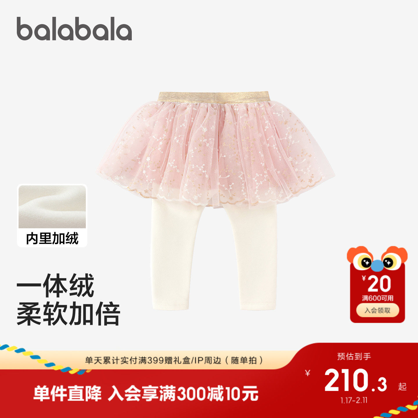 【minkmui联名商场同款】巴拉巴拉女童打底裤加绒网纱裙裤2025冬,童装/婴儿装/亲子装,裤子,淘宝优惠券,粉丝福利购,淘宝优惠卷