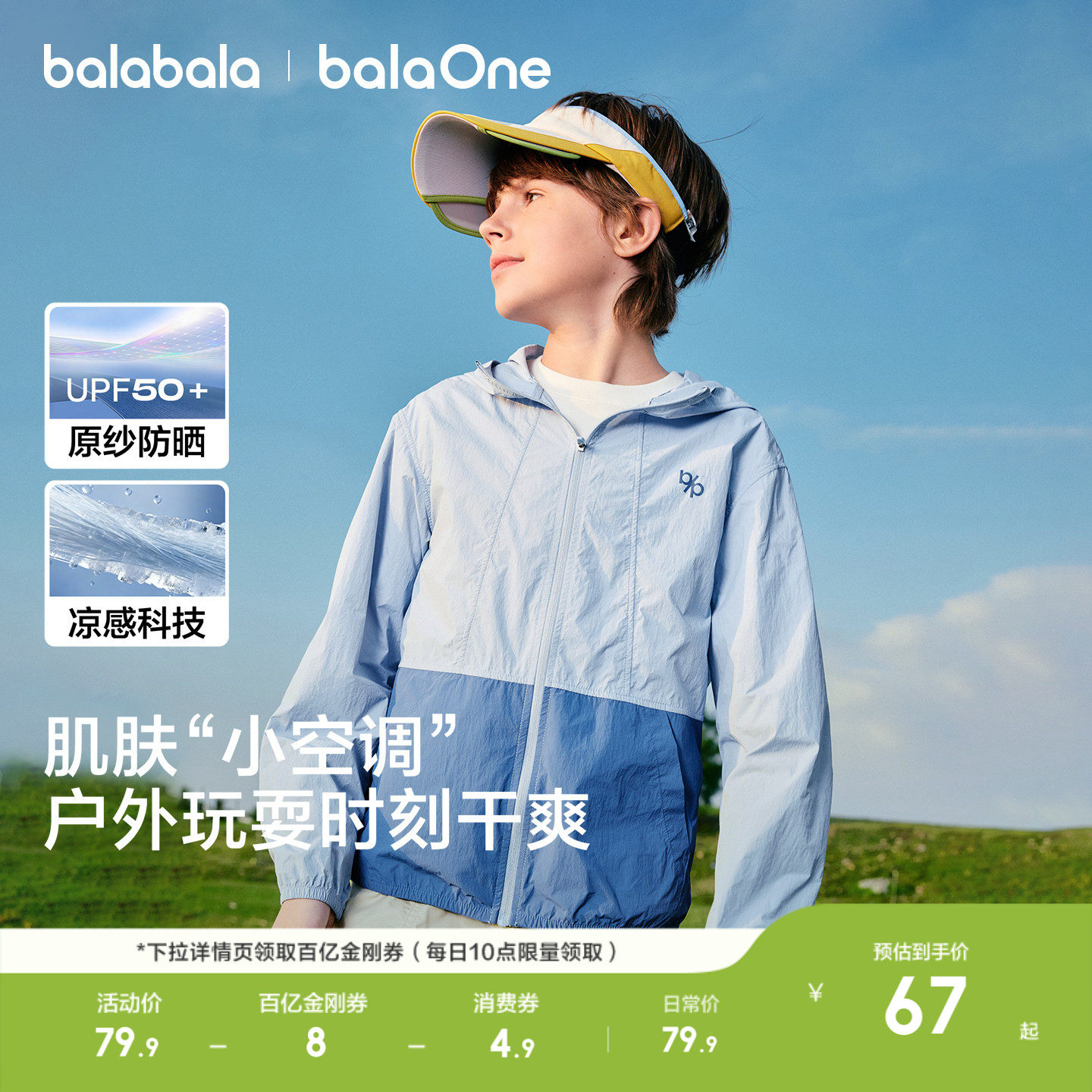 巴拉巴拉儿童防晒衣男童女童外套中大童衣服夏新款凉感原纱UPF50