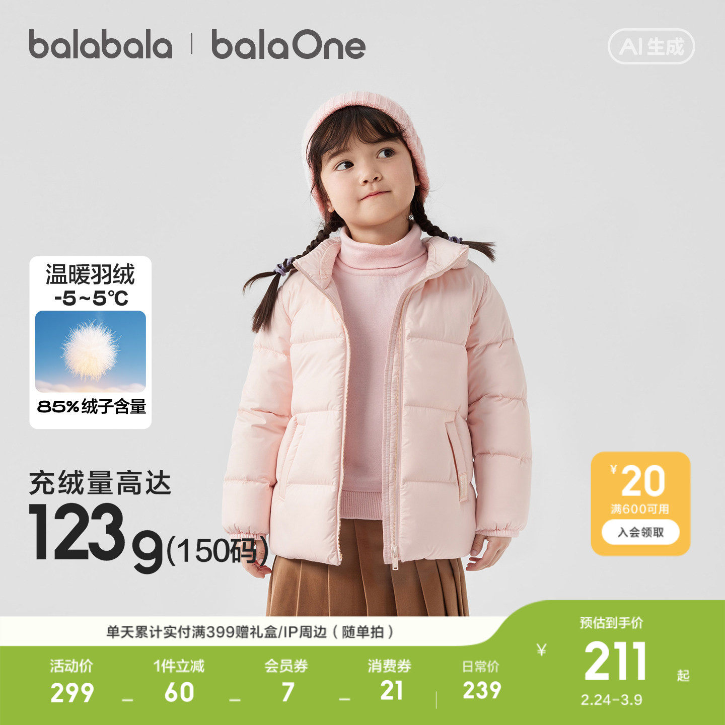 巴拉巴拉童装儿童羽绒服男童女童2025新款冬装亲子装保暖宝宝外套