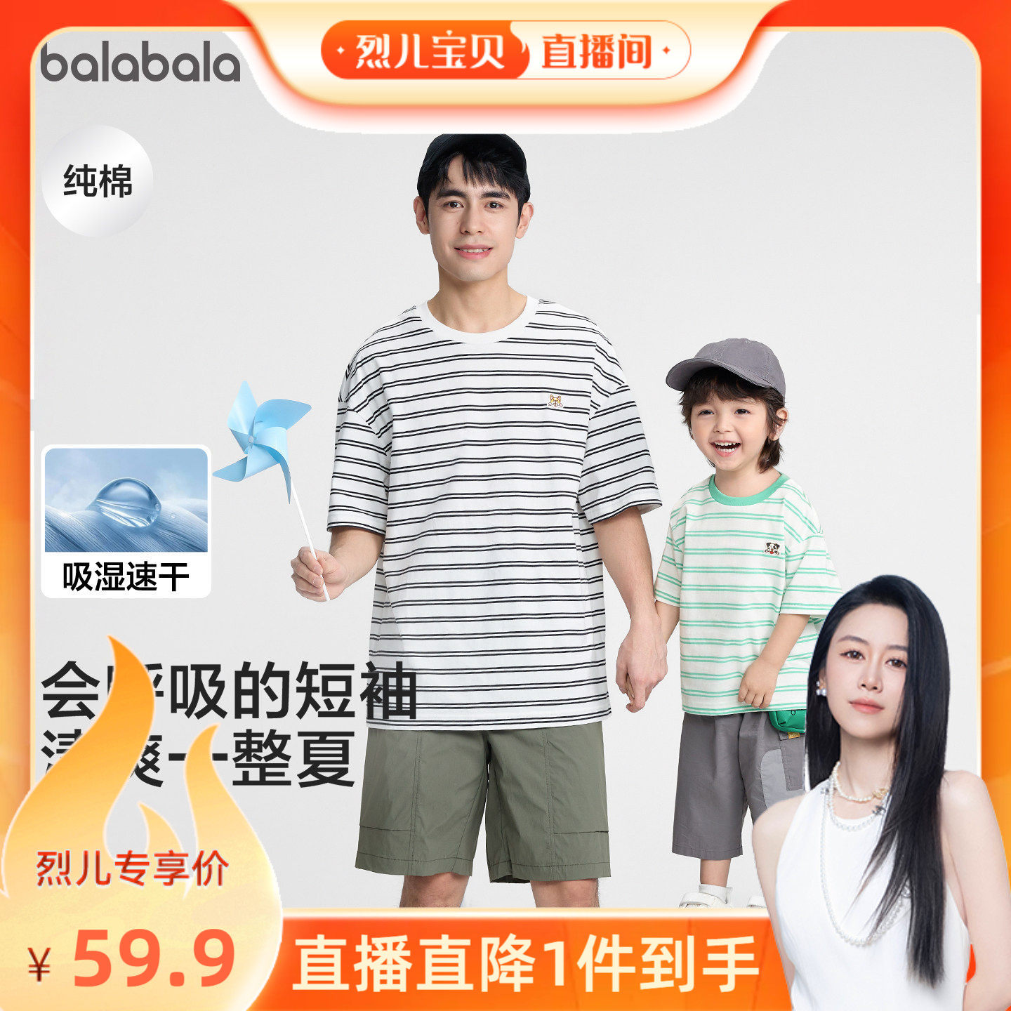 【烈儿宝贝直播间】巴拉巴拉儿童短袖t恤2026新条纹速干亲子上衣