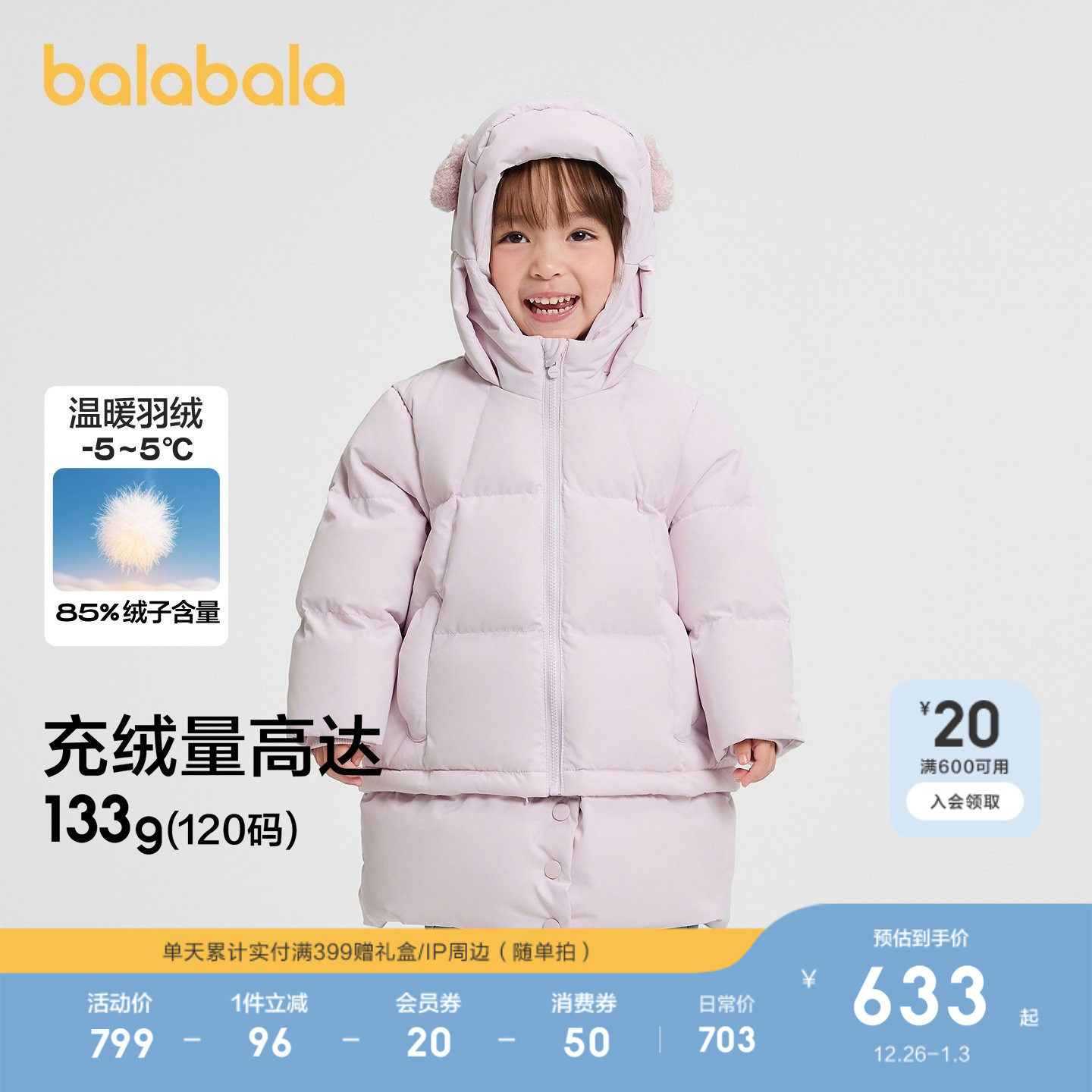 【商场同款】巴拉巴拉女童羽绒服保暖连帽外套2025新款冬装带口罩