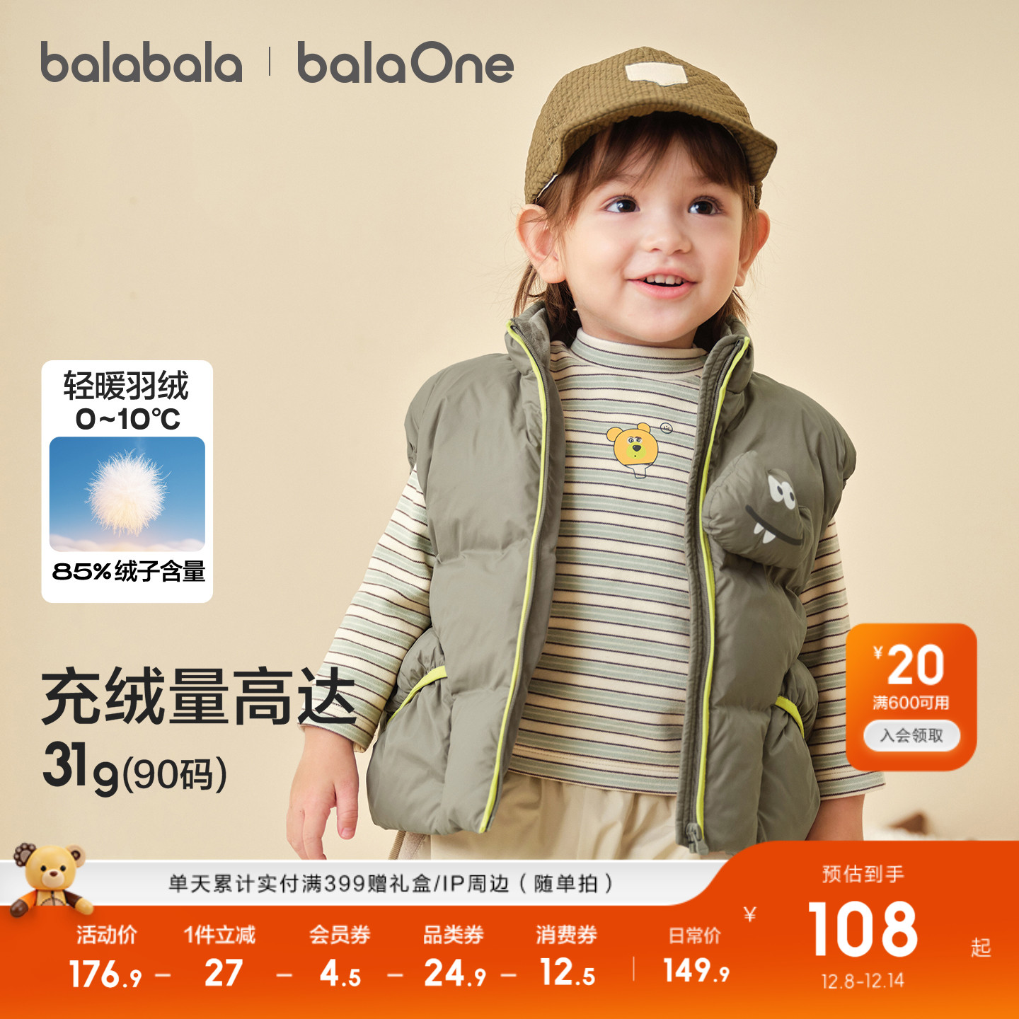 巴拉巴拉儿童羽绒马甲萌趣可爱