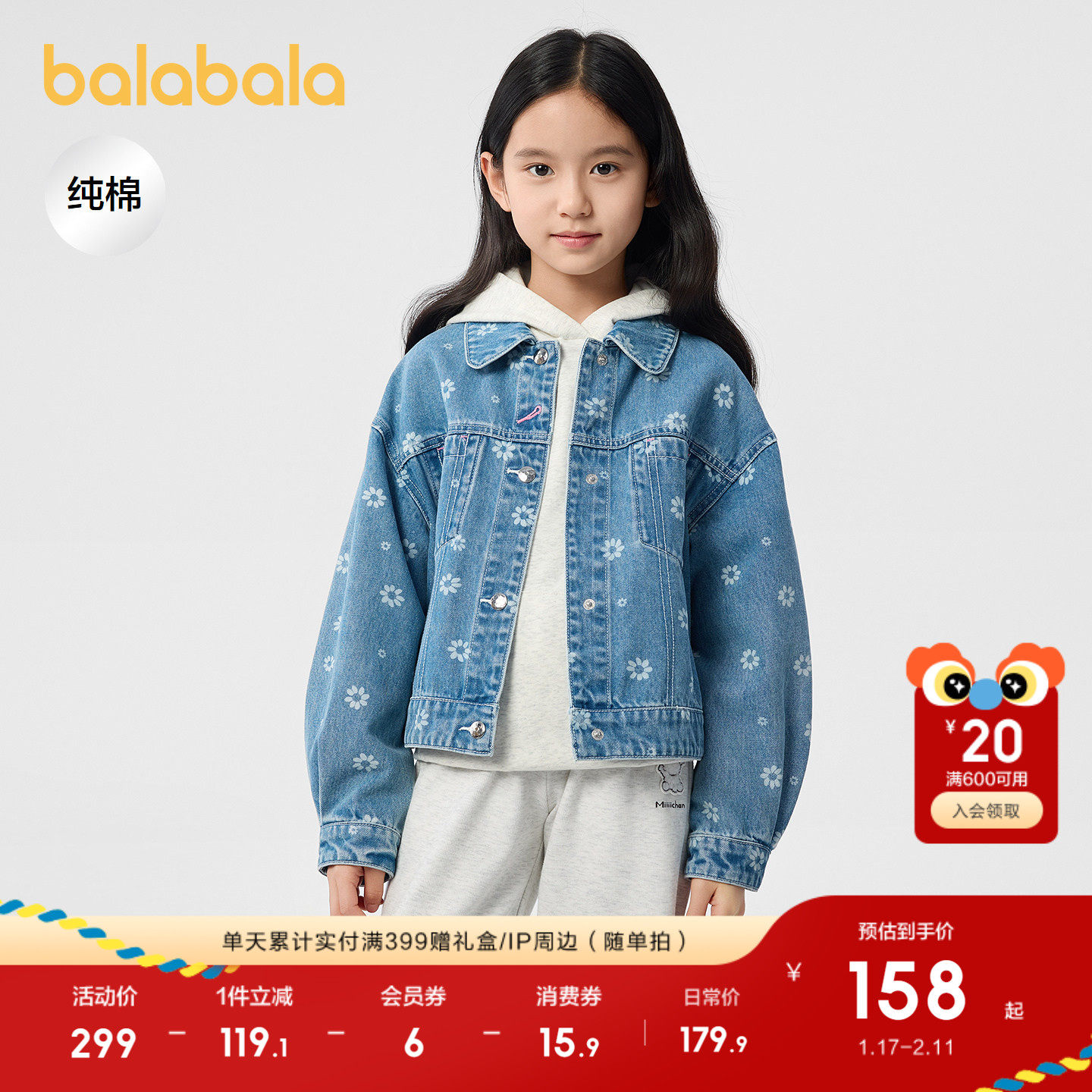 巴拉巴拉童装女童外套儿童牛仔上衣春装纯棉大童时尚提花洋气甜美,童装/婴儿装/亲子装,普通外套,淘宝优惠券,粉丝福利购,淘宝优惠卷