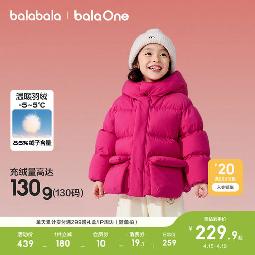巴拉巴拉儿童羽绒服保暖外套上衣