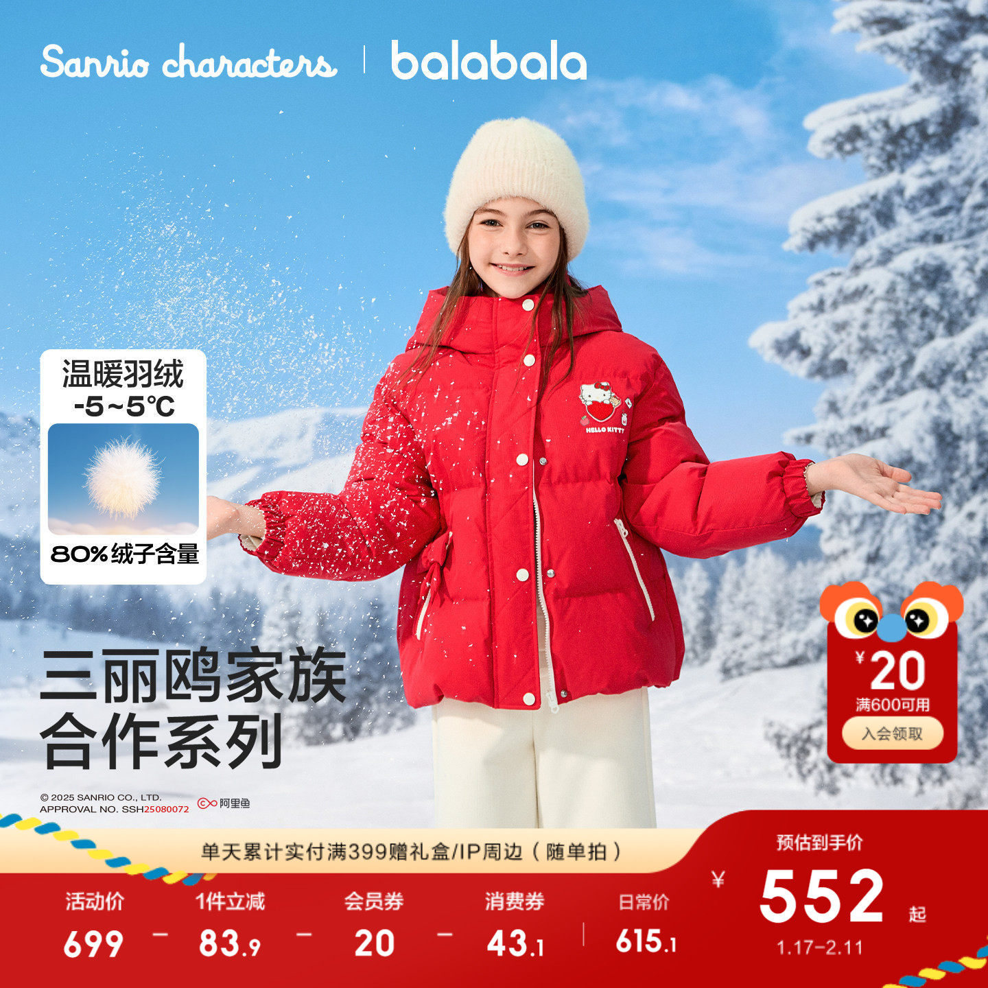 【三丽鸥IP】巴拉巴拉童装儿童羽绒服女童2025年外套红色拜年服厚