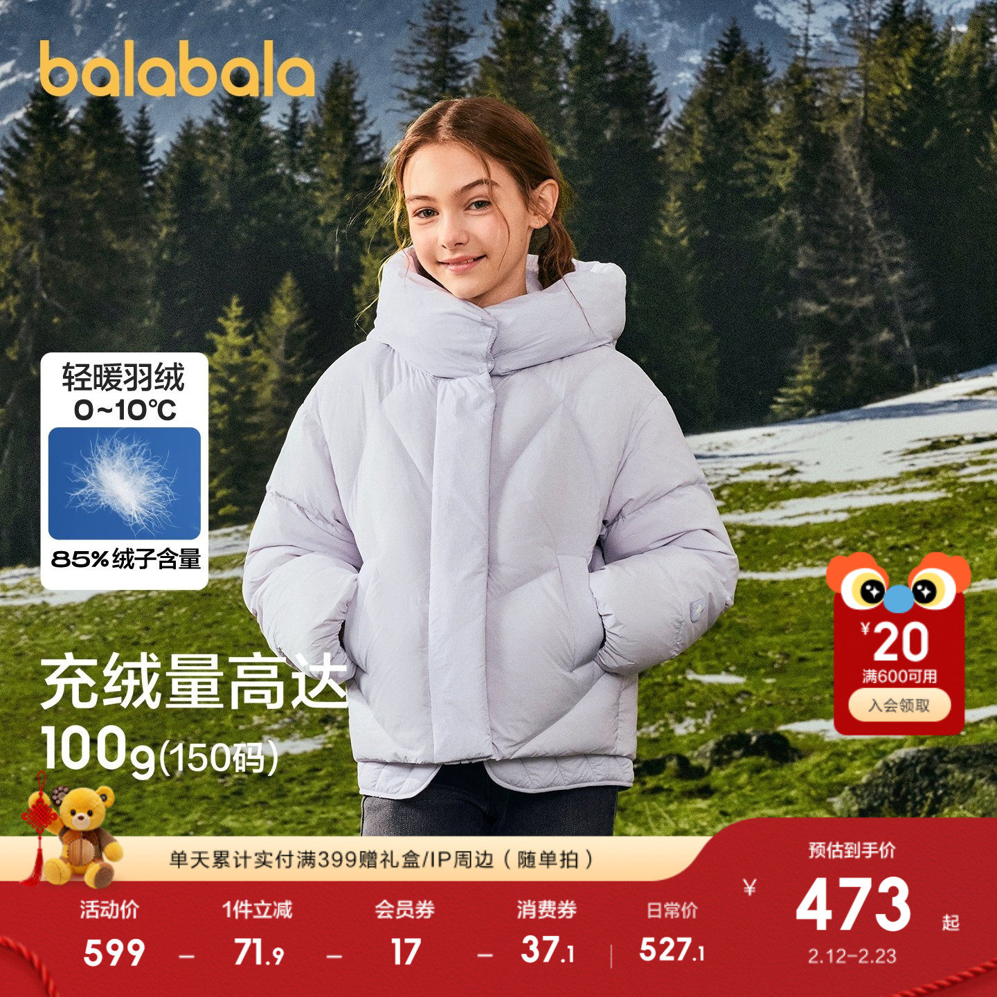 【商场同款】巴拉巴拉童装女童羽绒服2025新款暖外套儿童冬假两件