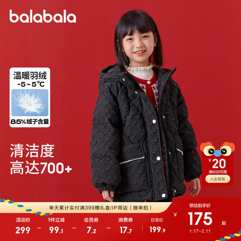巴拉巴拉童装儿童小香风羽绒服女中童新年保暖红色拜年服上衣外套,童装/婴儿装/亲子装,羽绒服,淘宝优惠券,粉丝福利购,淘宝优惠卷